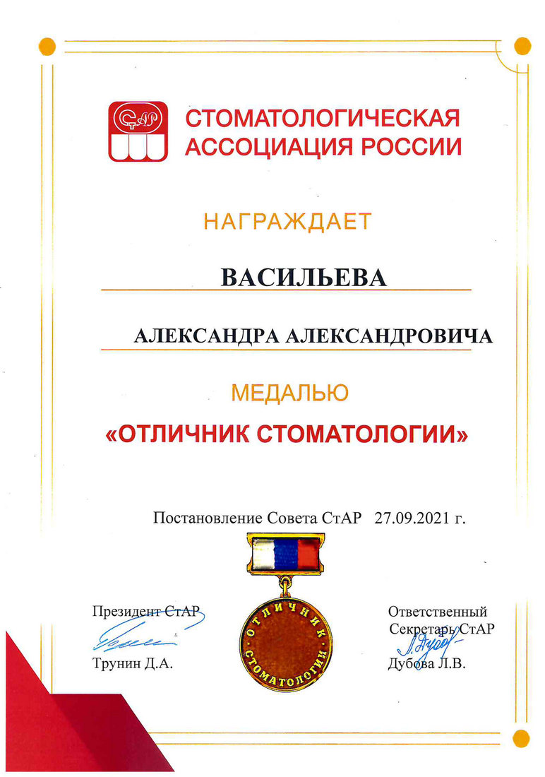 Васильев Александр Александрович - Сертификат Васильева Александра Александровича