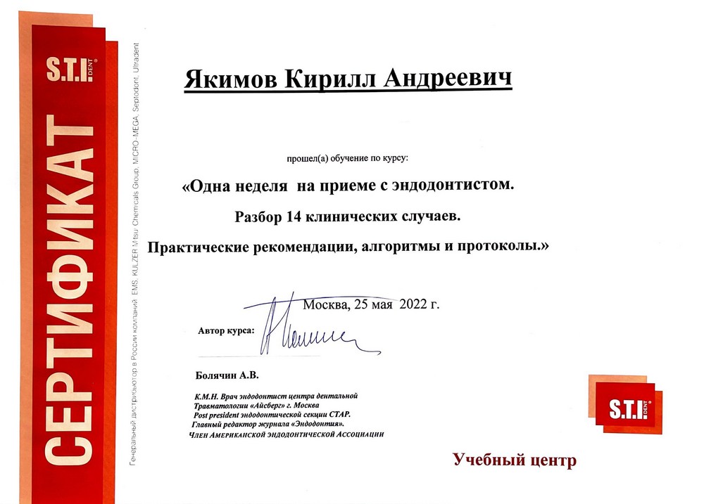 Якимов Кирилл Андреевич - Сертификат Якимова Кирилла