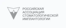Членство в Российской ассоциации стоматологической имплантологии