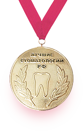 Лучшая стоматология Российской Федерации