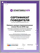 Сертификат STARTSMILE